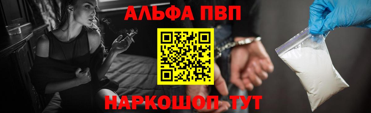 A-PVP VHQ Норильск