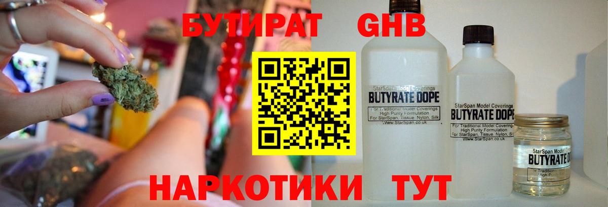 БУТИРАТ Butirat  Вход с VPN  Норильск 