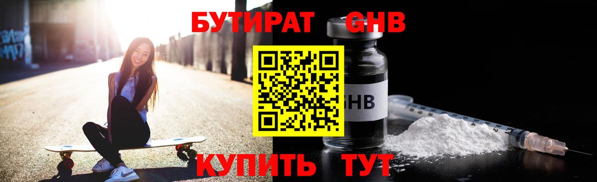 Бутират GHB Норильск