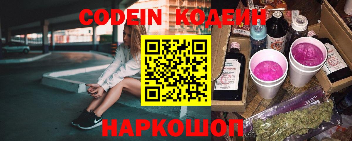 Кодеиновый сироп Lean напиток Lean (лин) Норильск