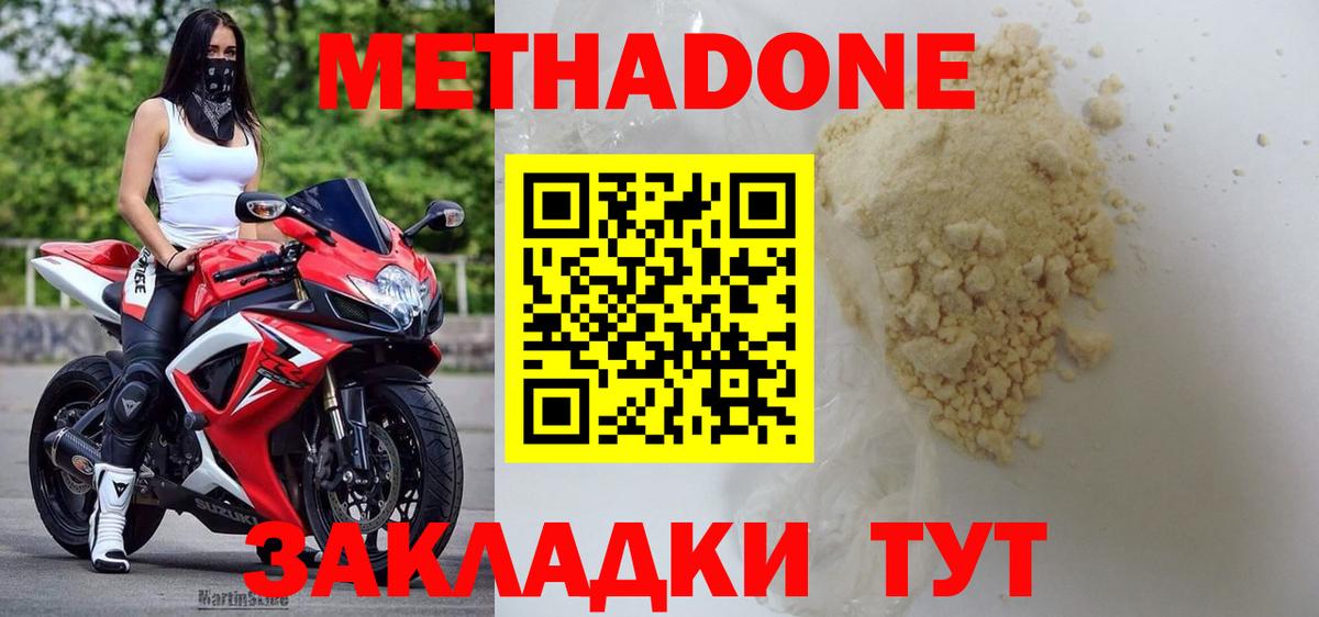 МЕТАДОН methadone Норильск